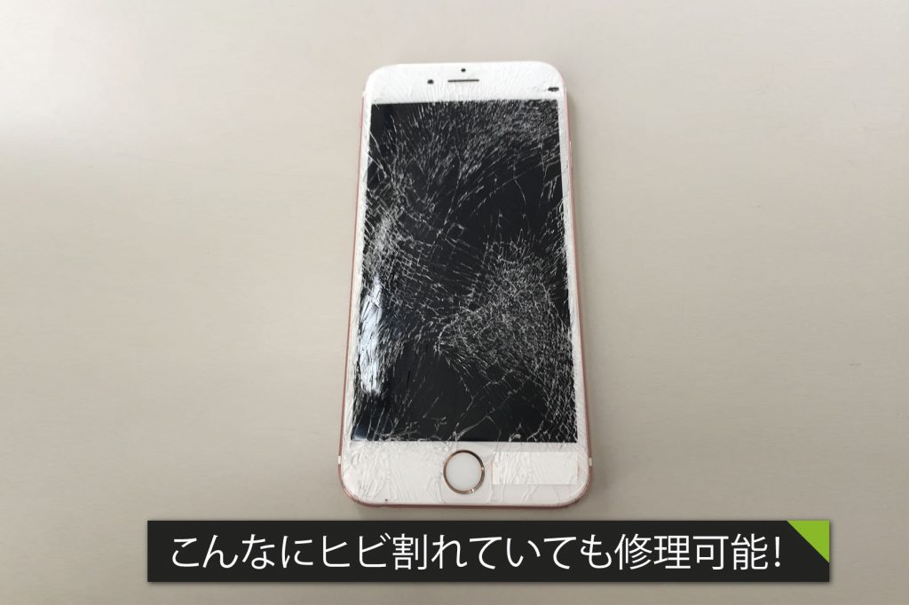 iPhoneの画面が割れたときの対処法。画面割れの修理をどうする？自分？ショップ派？